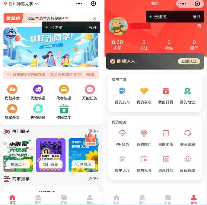 2025最新独立版校园跑腿校园社区多开小程序源码+附教程