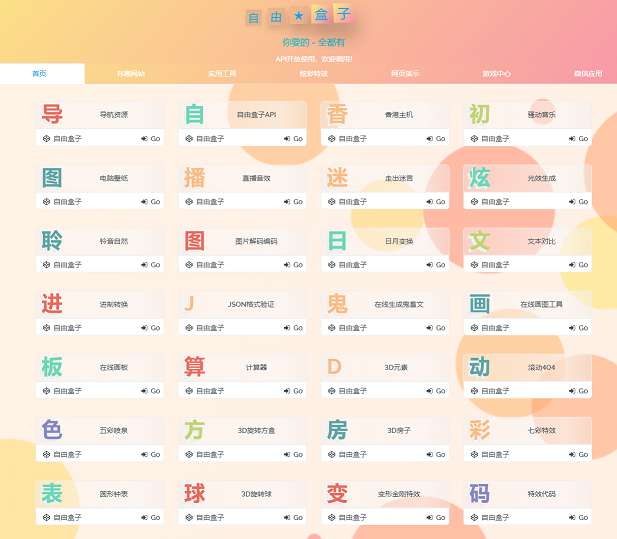 fastadmin快速搭建导航站和API接口站点系统