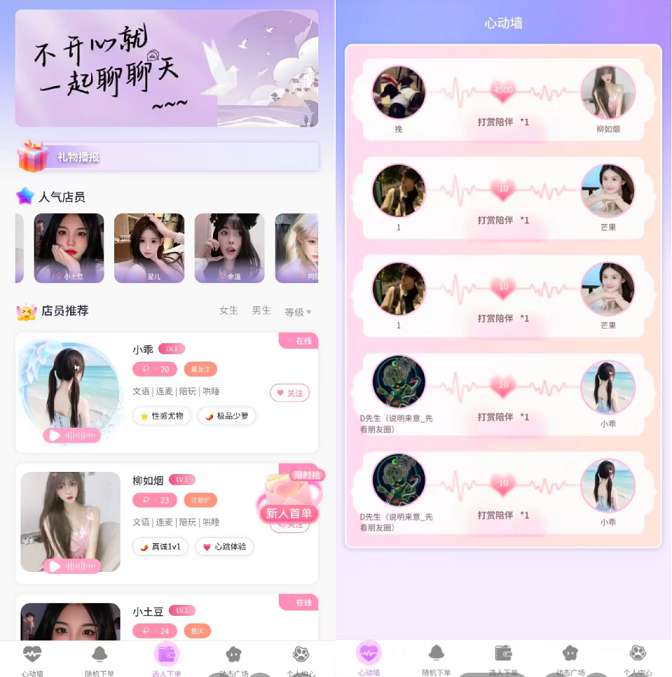 最新陪玩陪聊系统网站源码 娱乐交友系统公众号版