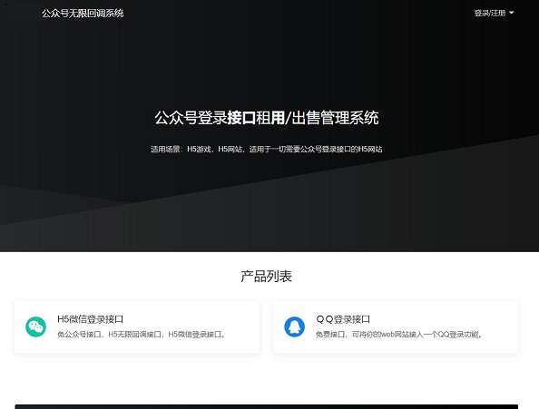 2025最新修复微信公众号无限回调系统源码