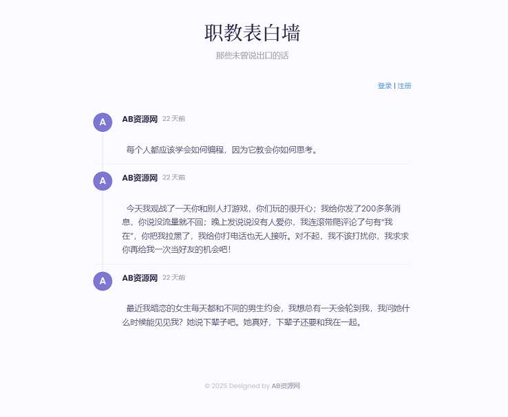 新版轻量极简化表白墙系统源码