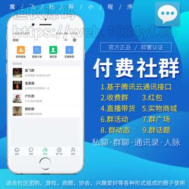 付费社群聊天小程序V1.4.5+前端