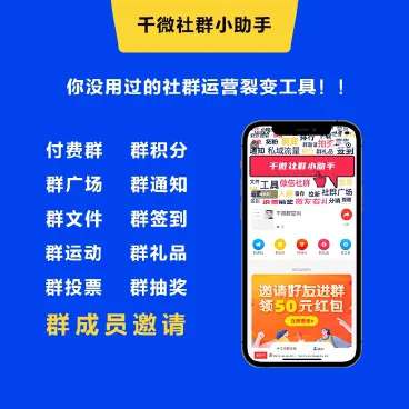 千微社群小助手小程序v2.1.2+前端