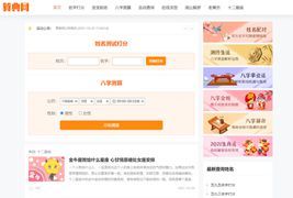 逗号算命系统v1.03/起名系统源码/星座运势测算系统源码