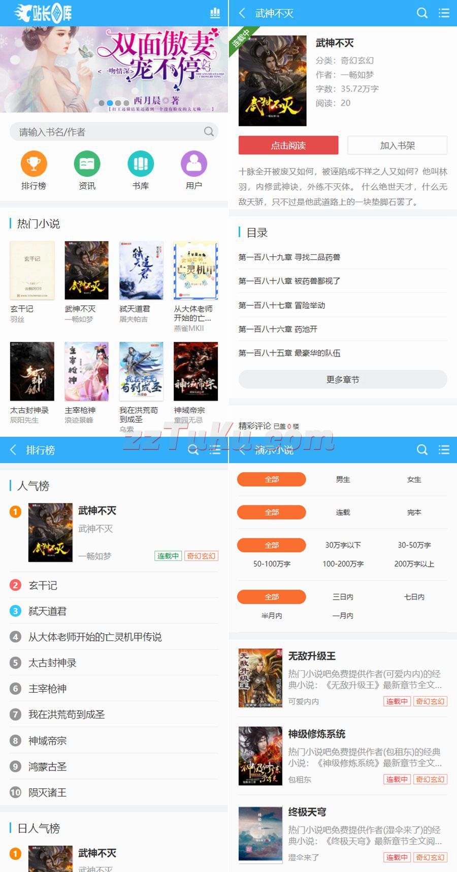 Thinkphp内核小说自动采集程序网站源码