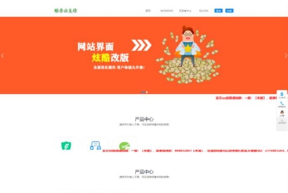 新版蓝酷享云支付网站源码