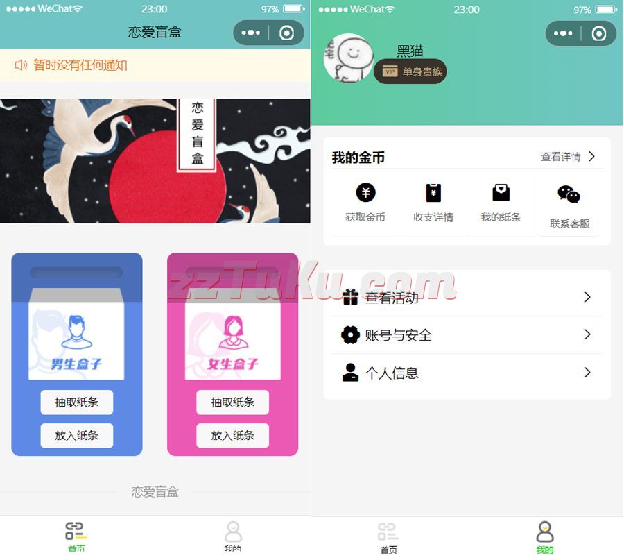 恋爱盲盒小程序云开版