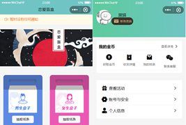 恋爱盲盒小程序云开版