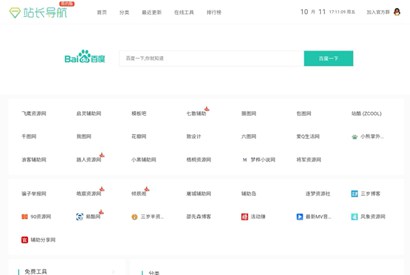 zblog技术导航v2.3全站源码+数据