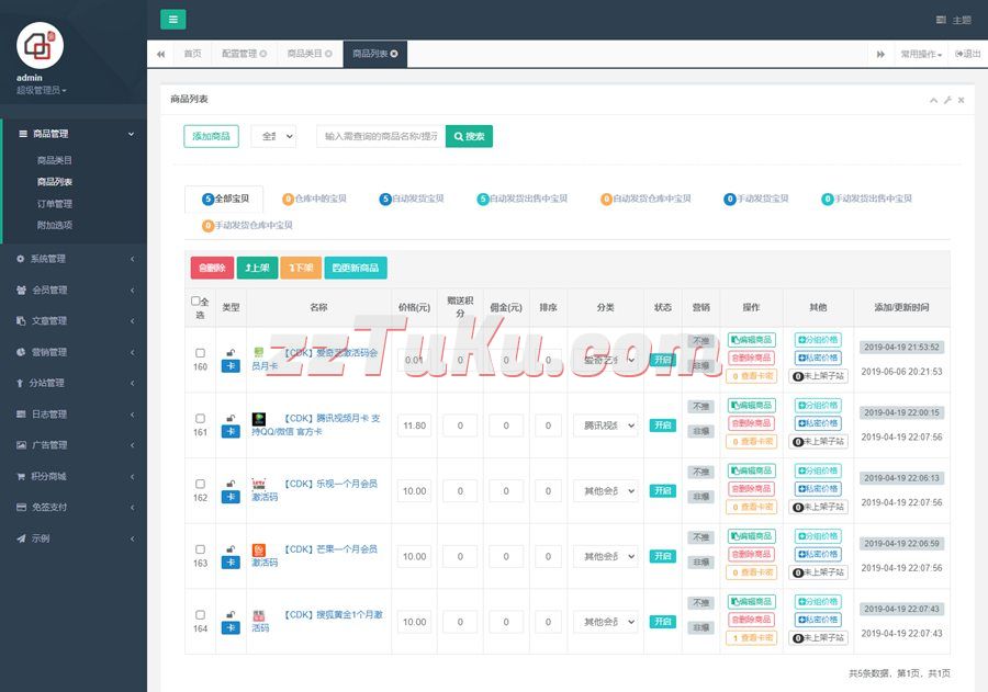 Thinkphp内核发卡系统源码/伯乐发卡高级版源码