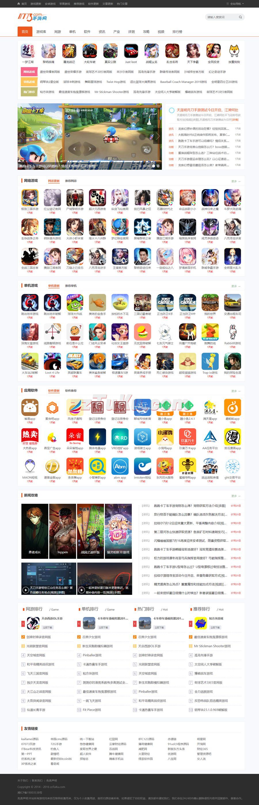帝国CMS 7.5仿《11773手游》源码/手机游戏软件下载门户网站模板