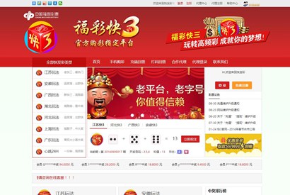 Thinkphp福彩CP平台网站源码