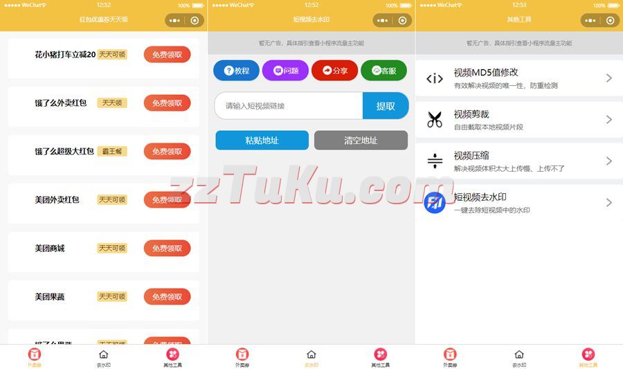 外卖小程序源码/视频去水印小程序源码