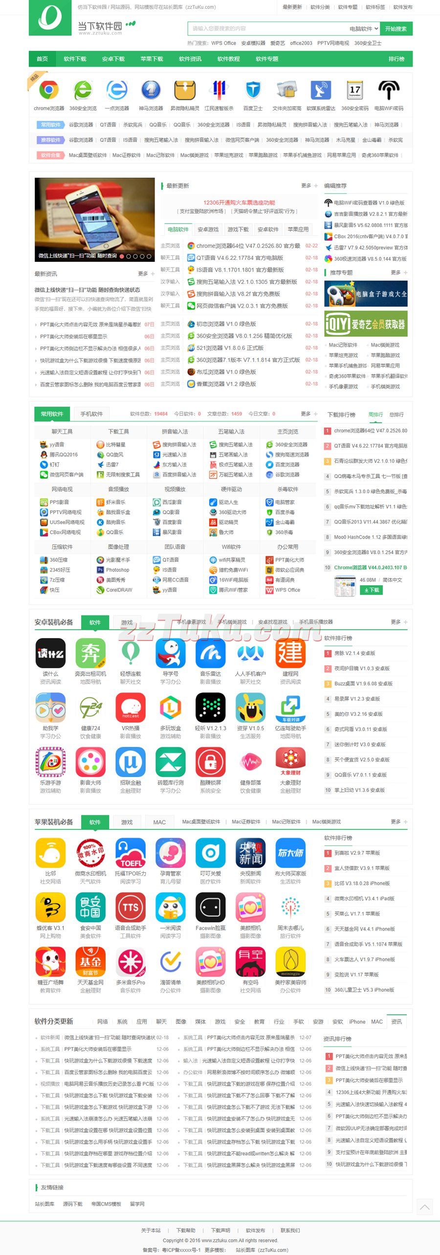 帝国CMS7.5仿《当下软件园》整站源码/帝国CMS软件下载类网站模板