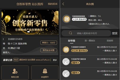 创客新零售系统 新版黑色UI新创客13星新零售系统