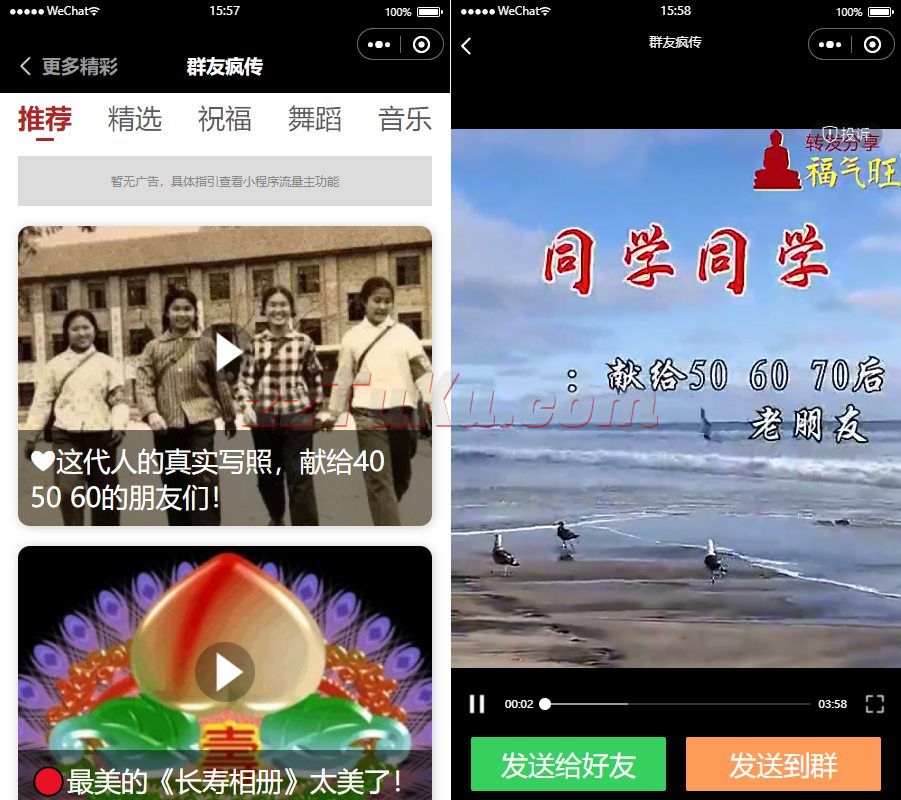 老年祝福火爆短视频微信小程序源码下载