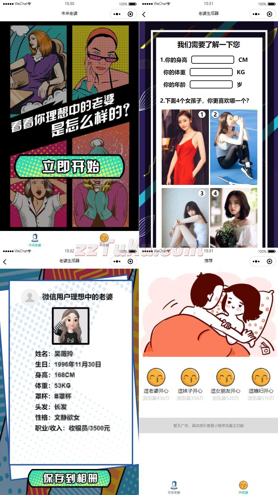 未来老婆查询生成器微信小程序源码下载