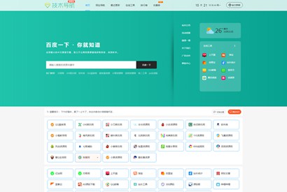 某技术导航清新美化网站源码