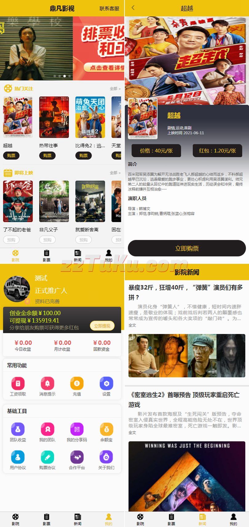 uniapp开发的影票返利系统源码