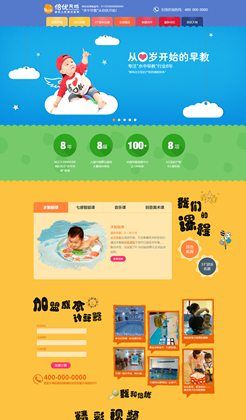 卡通可爱的婴幼儿早教培训机构网站模板