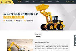 EyouCMS响应式推土机挖掘机机械类网站模板/易优CMS机械设备类企业网站模板