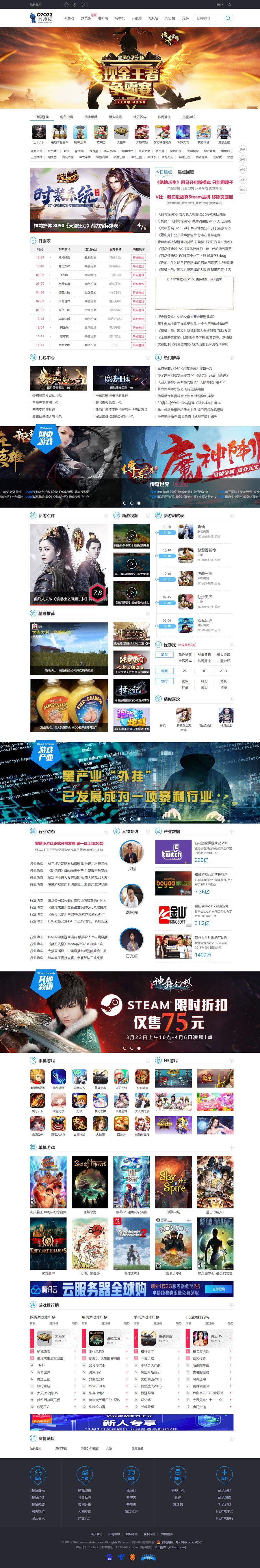 帝国CMS7.5仿《07073页游网》源码/大型网页游戏门户网站模板+手机版 帝国CMS7.5仿《07073页游网》源码/大型网页游戏门户网站模板+手机版
