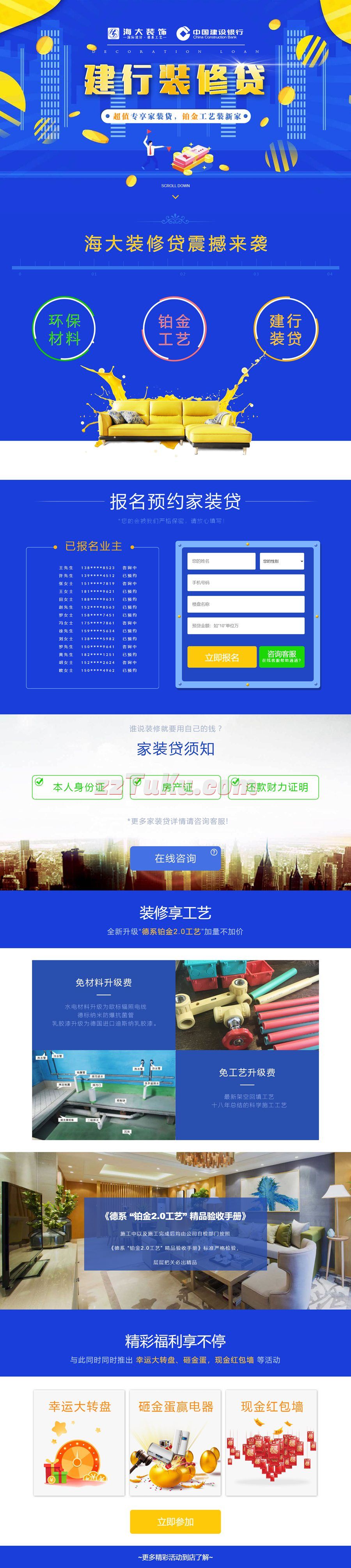 html5装修贷款报名活动页面模板
