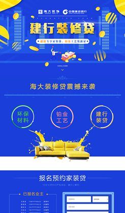html5装修贷款报名活动页面模板