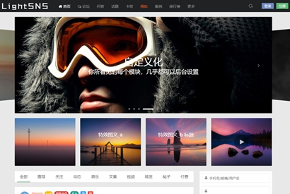 WordPress主题:LightSNS_1.5.204.1正式版 包含多板块论坛、问答、VIP、充值、付费可见