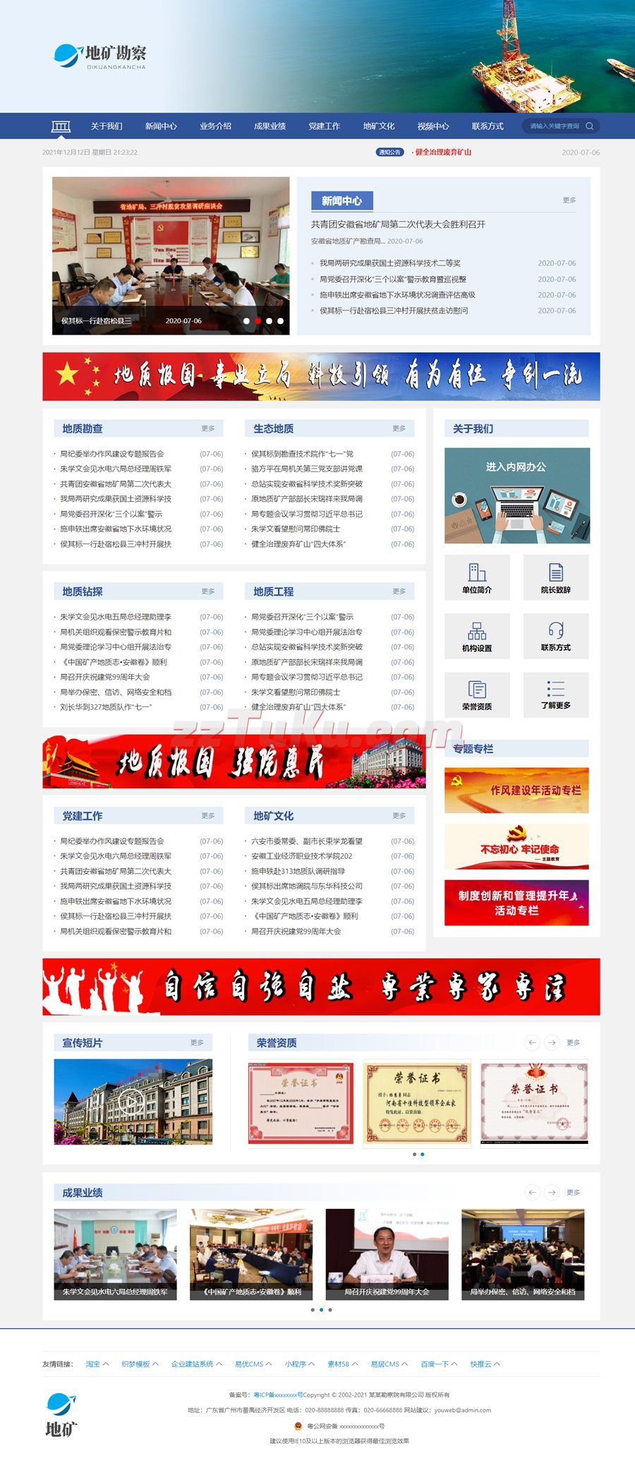 EyouCMS响应式地质勘察院单位类网站模板/易优CMS协会组织类企业网站模板