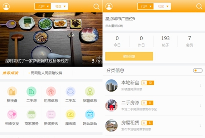 价值268元的Discuz手机模板分类信息门户手机版v1.1