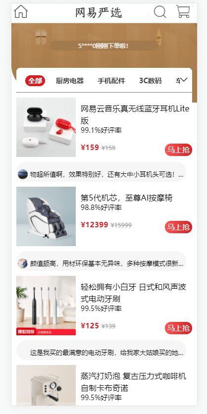 Vue全家桶仿网易优选APP商城源码