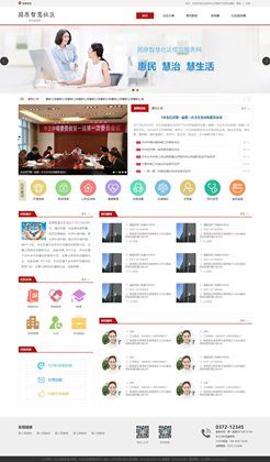 企业政府社区服务平台html静态网站模板