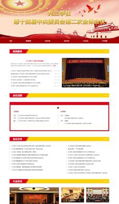 红色政府会议主题HTML静态网页模板