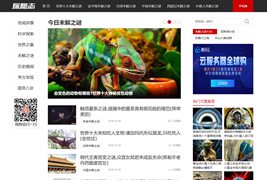 帝国CMS7.5仿《探秘志》源码/猎奇未解之谜网站模板
