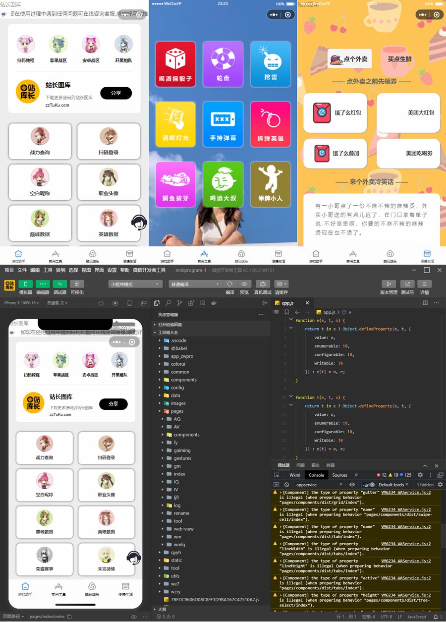 修复版超强大微信小程序源码/内含几十款功能王者战力查询
