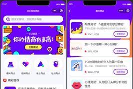 趣味测试微信小程序源码下载/包含多种评测+流量主功能