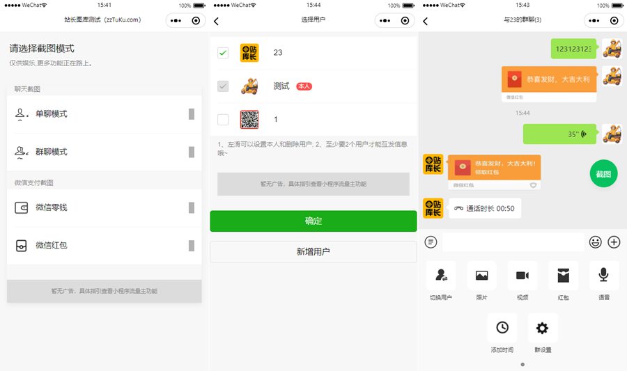 微信聊天内容制作生成器微信小程序源码/支持多种制作生成