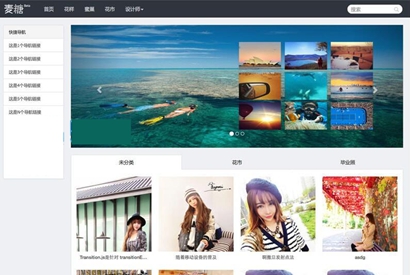 仿麦糖源码 图片、资讯类博客主题类网站 wordpress模板