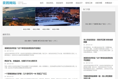 仿大前端模板 新闻博客自媒体网站模板 手机端自适应 帝国CMS7.5模板