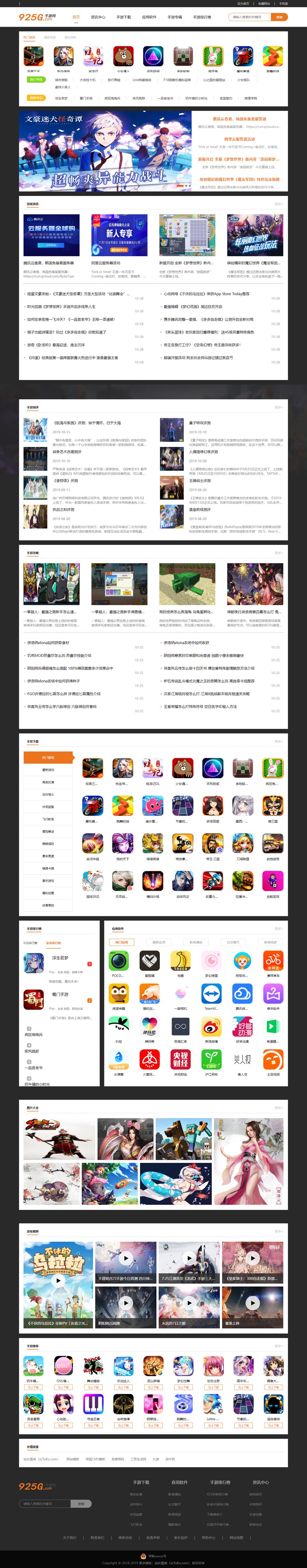 帝国CMS7.5仿《925g手游网》源码/手机游戏门户网站模板/大型手游下载网站源码