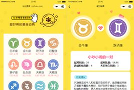 星座运势配对小程序源码/微信云开发版运势配对小程序源码