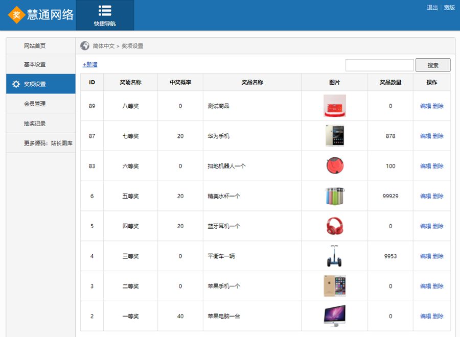 PHP微信抽奖系统源码
