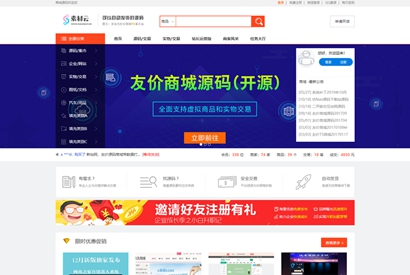 最新仿互站全开源无授权版源码 友价虚拟物品在线交易商城模板源码商业版 含14套模板