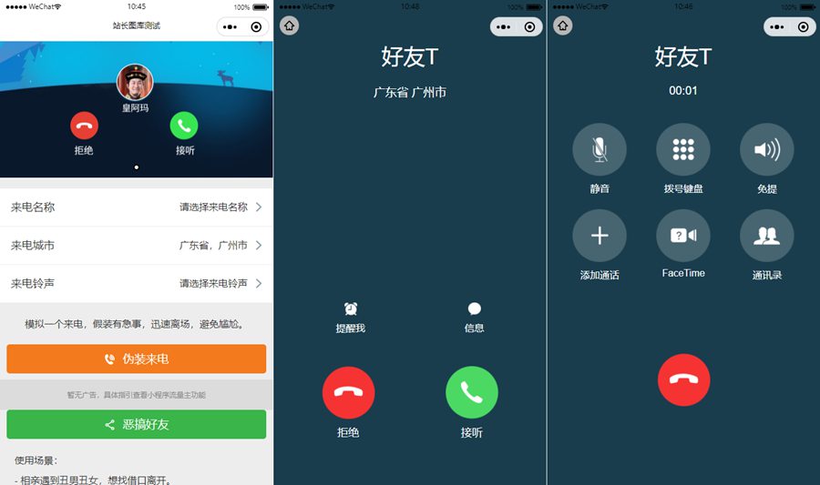 自适应来电模拟器微信小程序源码/可自定义来电名称归属地铃声等