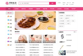 帝国CMS7.5仿《天奇生活网》源码/生活常识美食女性资讯网站模板+数据采集