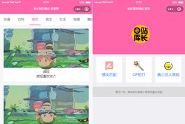 云开发版粉色UI微信小程序源码/背景图/头像/壁纸/小程序源码带流量主