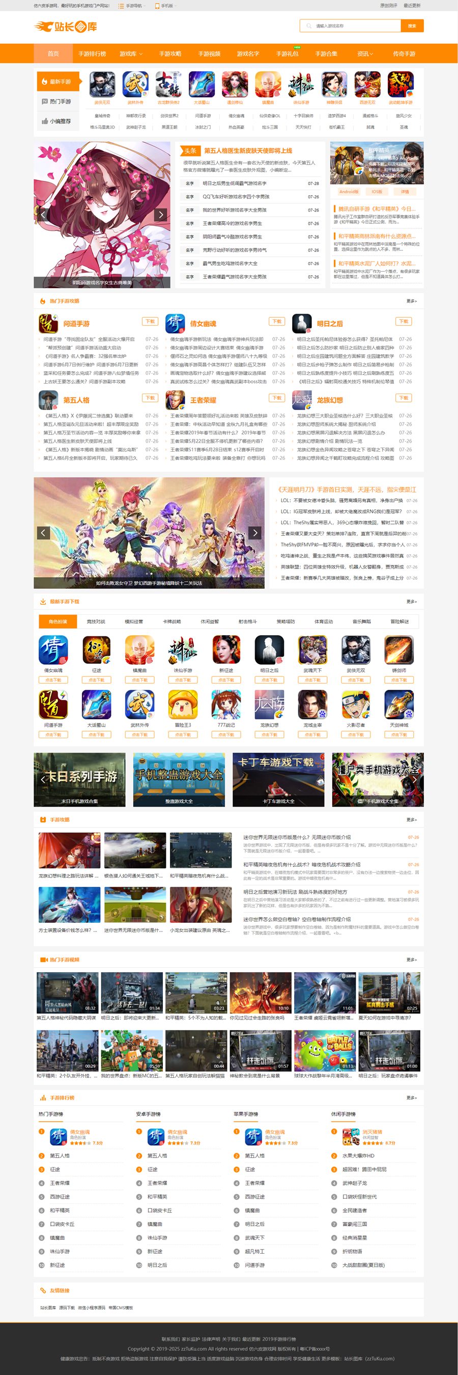 帝国CMS7.5仿《六皮游戏网》源码/手游门户网站模板/手机游戏下载模板
