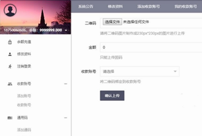 微信固码免签监控系统+完美运营+完整数据+带搭建教程和APP