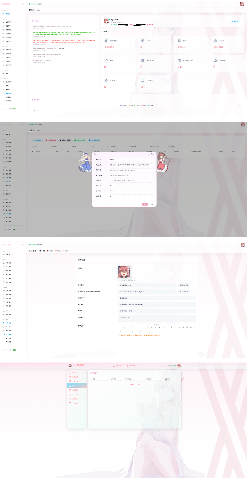 异次元发卡源码/荔枝发卡V3.0商业运营版/二次元风格发卡网全开源源码/对接免签约支付接口